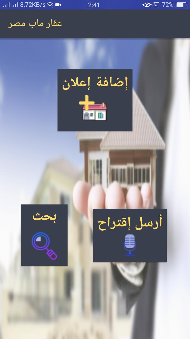 عقار ماب مصر