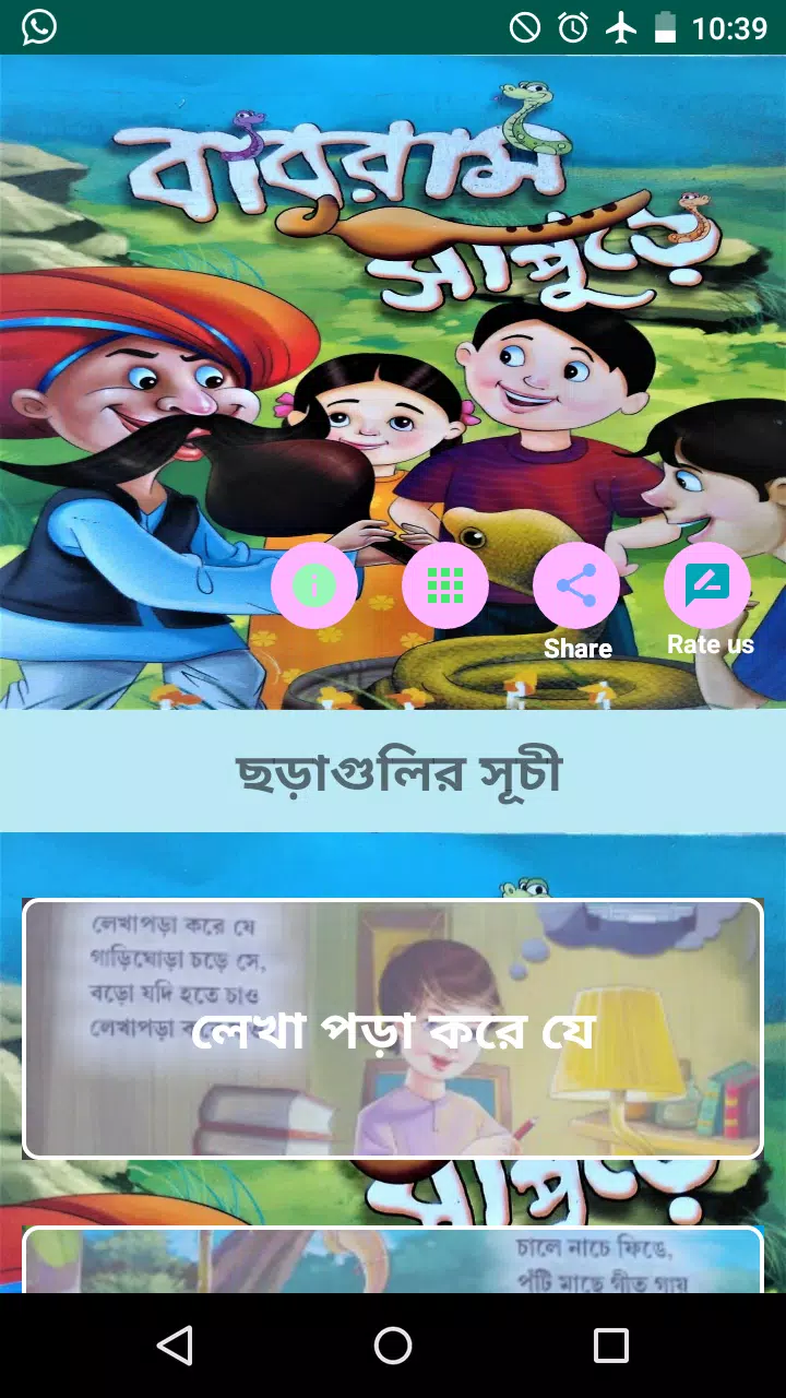 Baburam Sapure - Sisuder Bangla Chora APK for Android Download