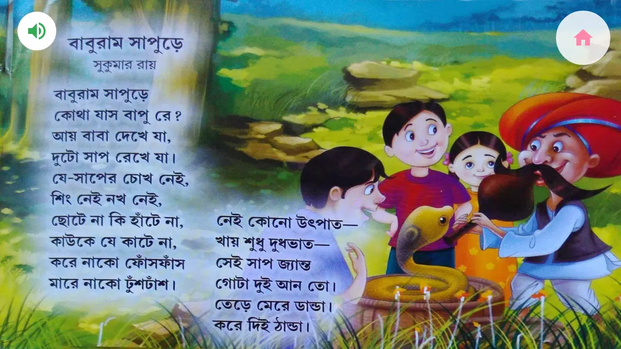 Baburam Sapure - Sisuder Bangla Chora APK for Android Download