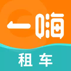 一嗨租车 APK download