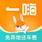 一嗨租车 أيقونة