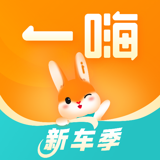 一嗨租车