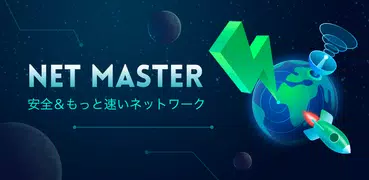 Net Master - Speed Test＆スピードテスト, Wifi アナライザー& VPN