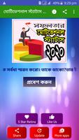 সফলতার মোটিভেশনাল - স্ট্যাটাস ২০২০ screenshot 1