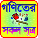 গণিতের সূত্র/Goniter Sokol Sutro APK