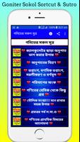 গণিতের সূত্র/Goniter Sokol Sutro screenshot 1