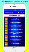 গণিতের সূত্র/Goniter Sokol Sutro screenshot 2