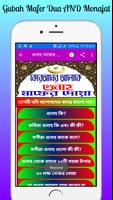 গুনাহ মাফের দোয়া screenshot 1