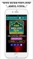 সকল ধরনের দোয়া - দোয়ার ভান্ডার Affiche