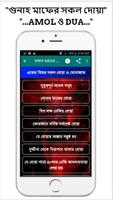 সকল ধরনের দোয়া - দোয়ার ভান্ডার capture d'écran 1