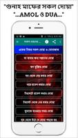 সকল ধরনের দোয়া - দোয়ার ভান্ডার capture d'écran 2