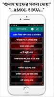 সকল ধরনের দোয়া - দোয়ার ভান্ডার capture d'écran 3