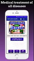 কোন রোগের কি ঔষধ - (চিত্রসহ জানুন) poster