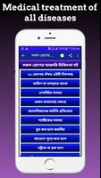 কোন রোগের কি ঔষধ - (চিত্রসহ জানুন) screenshot 1