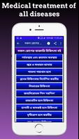 কোন রোগের কি ঔষধ - (চিত্রসহ জানুন) screenshot 2