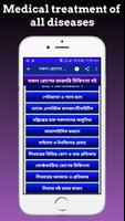 কোন রোগের কি ঔষধ - (চিত্রসহ জানুন) screenshot 3
