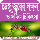 ডেঙ্গু জ্বরের লক্ষন ও চিকিৎসা APK