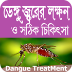 ডেঙ্গু জ্বরের লক্ষন ও চিকিৎসা icon