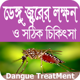 ডেঙ্গু জ্বরের লক্ষন ও চিকিৎসা icon