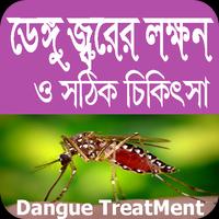 ডেঙ্গু জ্বরের লক্ষন ও চিকিৎসা poster