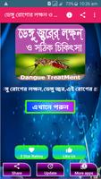 ডেঙ্গু জ্বরের লক্ষন ও চিকিৎসা screenshot 1