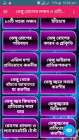 ডেঙ্গু জ্বরের লক্ষন ও চিকিৎসা screenshot 3