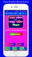 ফরজ গোসল করার নিয়ম ও দোয়া capture d'écran 1