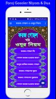 ফরজ গোসল করার নিয়ম ও দোয়া Ekran Görüntüsü 2