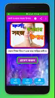 ফর্সা হওয়ার সহজ উপায় screenshot 1