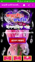 জান্নাতী রমনি ইসলামিক গল্প poster