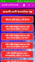 জান্নাতী রমনি ইসলামিক গল্প screenshot 1