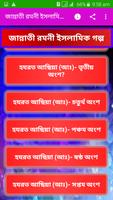 জান্নাতী রমনি ইসলামিক গল্প screenshot 2