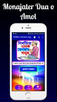 মোনাজাতের দোয়া - ৪০রাব্বানা দোয়া screenshot 1