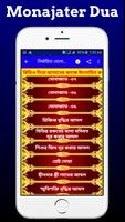 কুরআনের নির্বাচিত শ্রেষ্ঠ মোনাজাত ও দোয়া screenshot 3