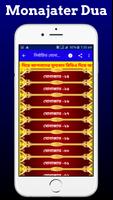 কুরআনের নির্বাচিত শ্রেষ্ঠ মোনাজাত ও দোয়া screenshot 2