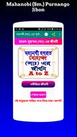 মহানবী (সাঃ) এর সম্পূর্ন  জীবনী poster