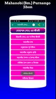 মহানবী (সাঃ) এর সম্পূর্ন  জীবনী screenshot 1