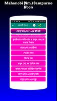 মহানবী (সাঃ) এর সম্পূর্ন  জীবনী screenshot 3