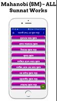 প্রিয় নবীজির সুন্নাত কাজ সমূহ screenshot 1