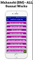 প্রিয় নবীজির সুন্নাত কাজ সমূহ screenshot 2