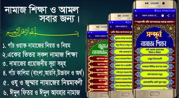 সকল প্রকার নামাজের নিয়ত ও নিয়ম Affiche