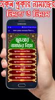 সকল প্রকার নামাজের নিয়ত ও নিয়ম Screenshot 3