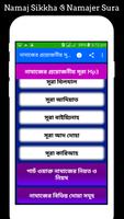 নামাজের সূরা অডিও ও নামাজ শিক্ষা screenshot 3