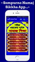 সম্পূর্ন নামাজ শিক্ষা (Namaj Sikkha - Sura - dua) تصوير الشاشة 3