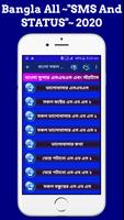 সকল ধরনের এস এম এস~Bangla Romantic Sms capture d'écran 1