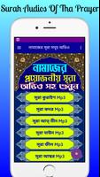 নামাজের সূরা ও দোয়া অডিও সহ screenshot 2