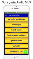 সূরা ইয়াসিন অডিও Screenshot 2