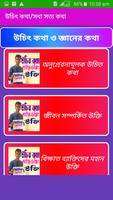 উচিৎ কথা ও জিবোন পরিবর্তনের উক্তি screenshot 2