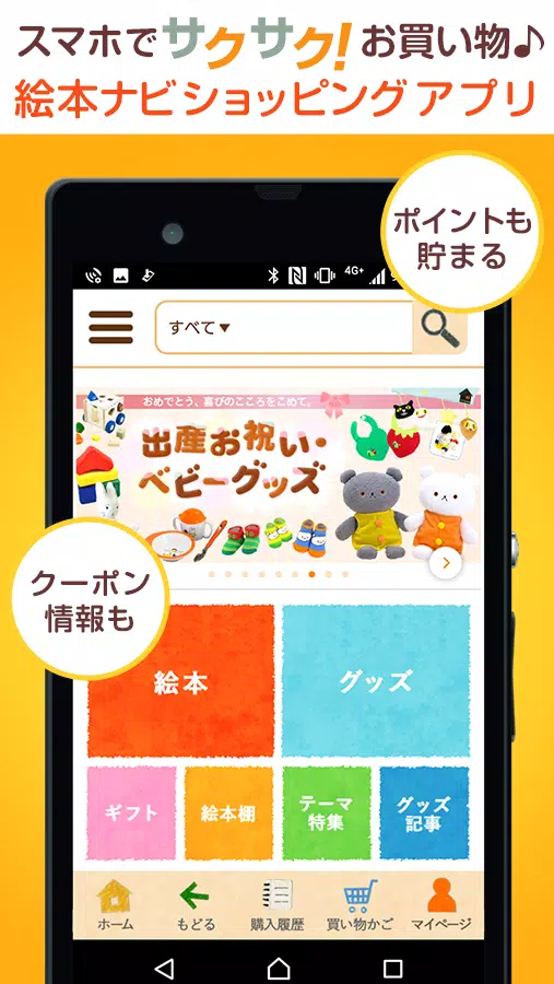 絵本ナビ ショッピングアプリ 絵本 児童書と絵本キャラクターグッズの通販 Dlya Android Skachat Apk 絵本ナビ ショッピングアプリ 絵本 児童書と絵本キャラクターグッズの通販 Dlya Android Skachat Apk