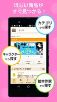 絵本ナビ ショッピングアプリ｜絵本・児童書と絵本キャラクター スクリーンショット 3
